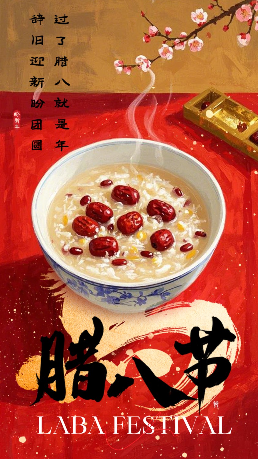 腊八一过，年味儿渐浓。愿你在新的一年，所求皆如愿，所行皆坦途，所遇皆温暖。